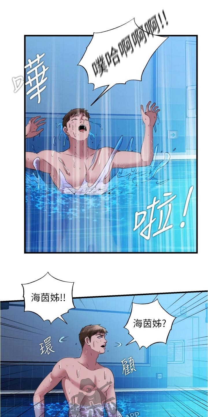 《泳池乐园》漫画最新章节第135章：对质免费下拉式在线观看章节第【8】张图片