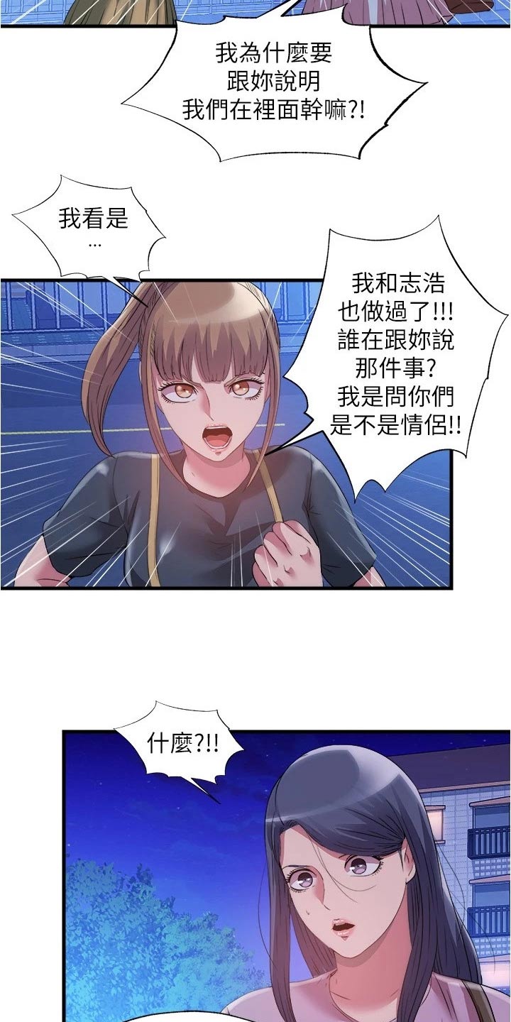 《泳池乐园》漫画最新章节第135章：对质免费下拉式在线观看章节第【13】张图片