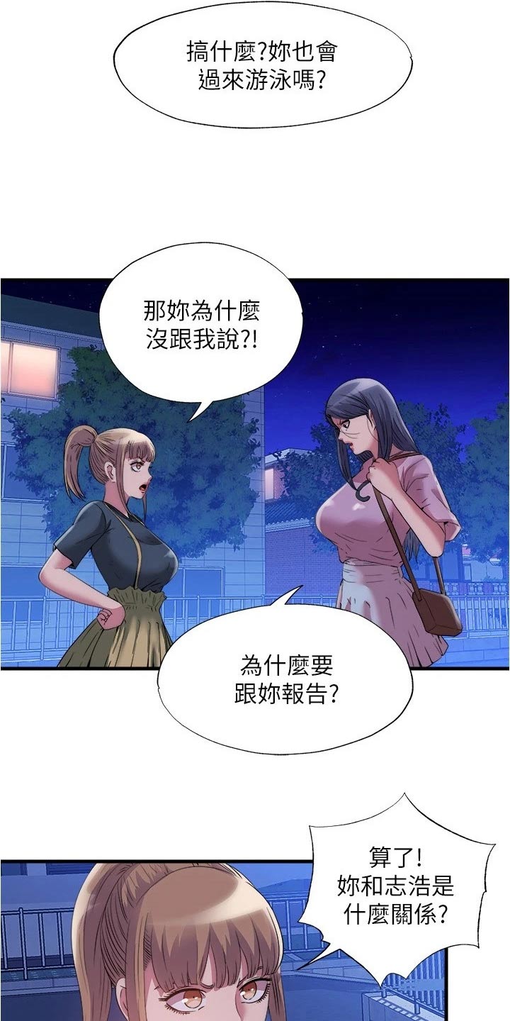 《泳池乐园》漫画最新章节第135章：对质免费下拉式在线观看章节第【15】张图片