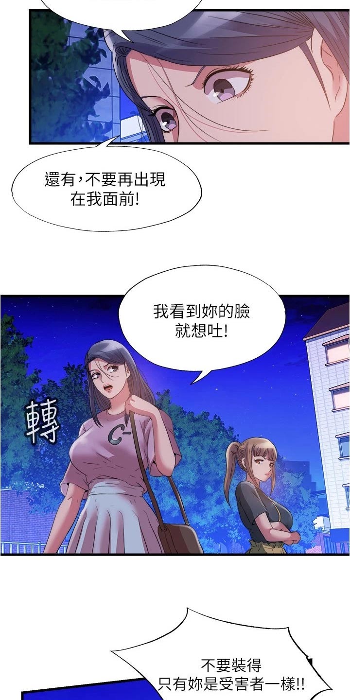 《泳池乐园》漫画最新章节第135章：对质免费下拉式在线观看章节第【5】张图片