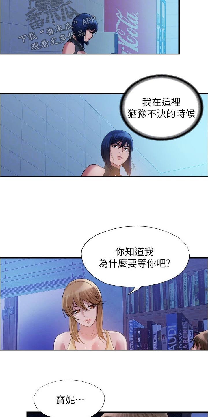 《泳池乐园》漫画最新章节第137章：怎么回事免费下拉式在线观看章节第【15】张图片