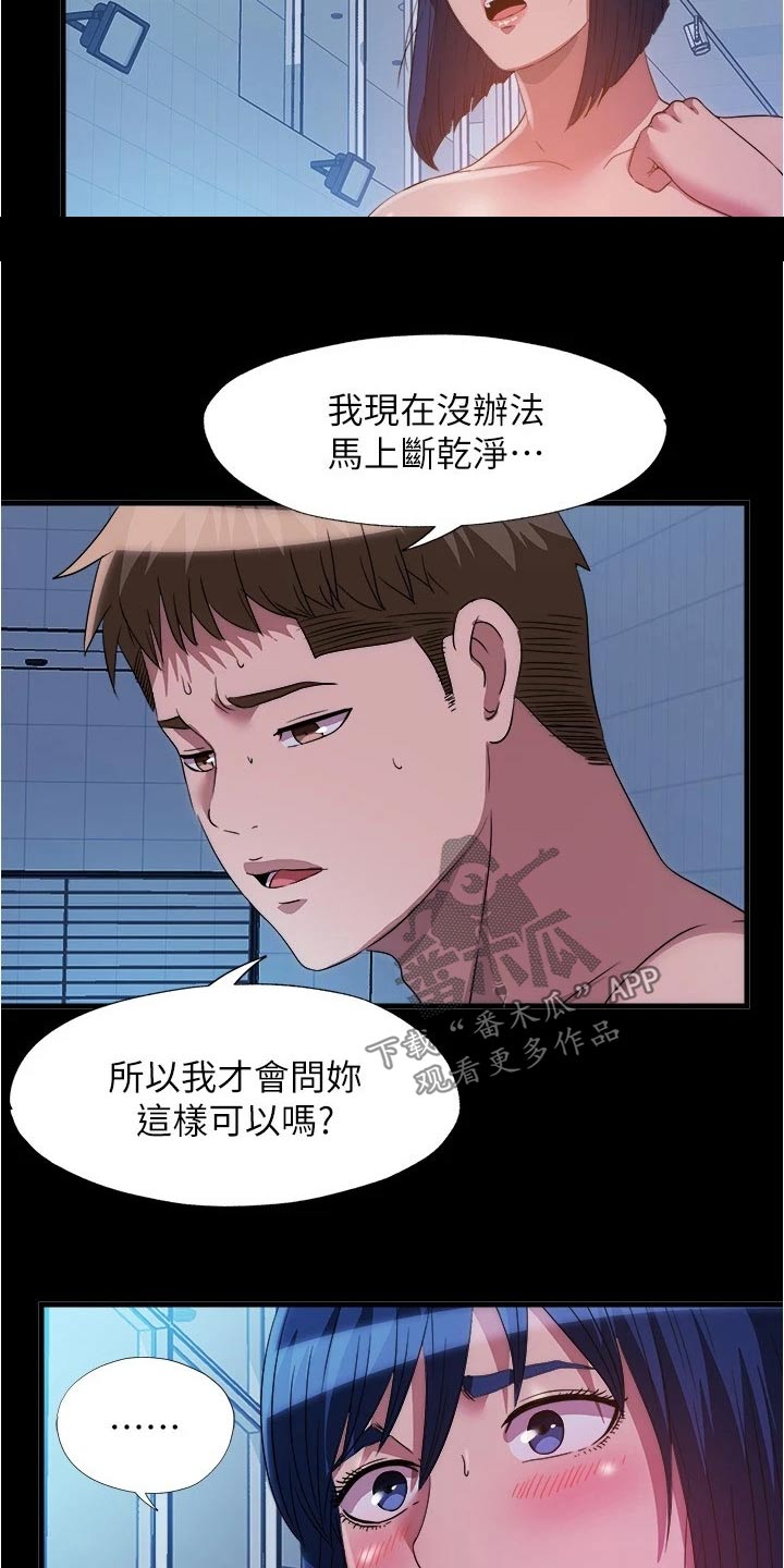 《泳池乐园》漫画最新章节第137章：怎么回事免费下拉式在线观看章节第【18】张图片