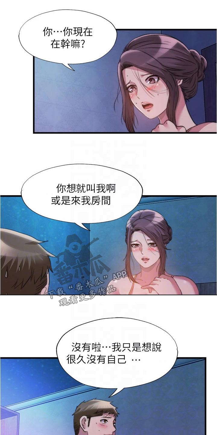 《泳池乐园》漫画最新章节第137章：怎么回事免费下拉式在线观看章节第【7】张图片