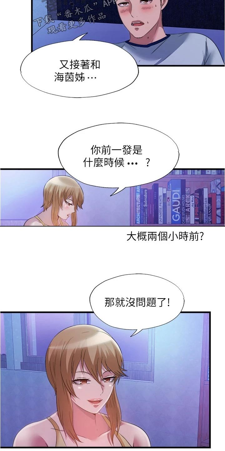 《泳池乐园》漫画最新章节第137章：怎么回事免费下拉式在线观看章节第【12】张图片