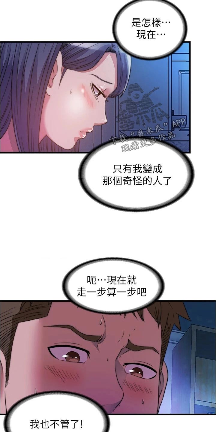 《泳池乐园》漫画最新章节第139章：犹豫免费下拉式在线观看章节第【10】张图片