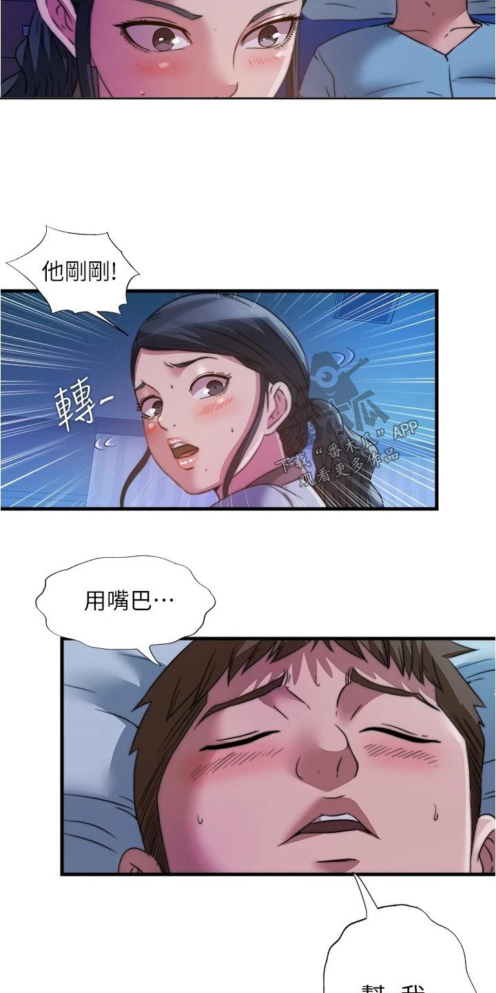 《泳池乐园》漫画最新章节第142章：怎么回事免费下拉式在线观看章节第【12】张图片