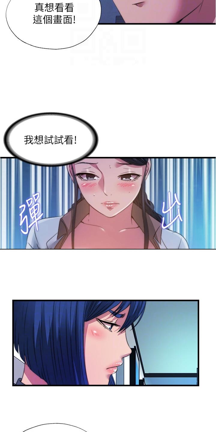 《泳池乐园》漫画最新章节第142章：怎么回事免费下拉式在线观看章节第【8】张图片