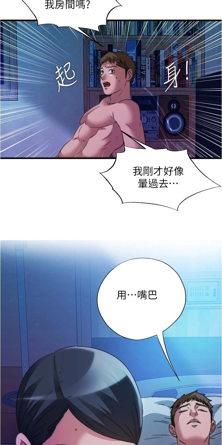 《泳池乐园》漫画最新章节第142章：怎么回事免费下拉式在线观看章节第【13】张图片