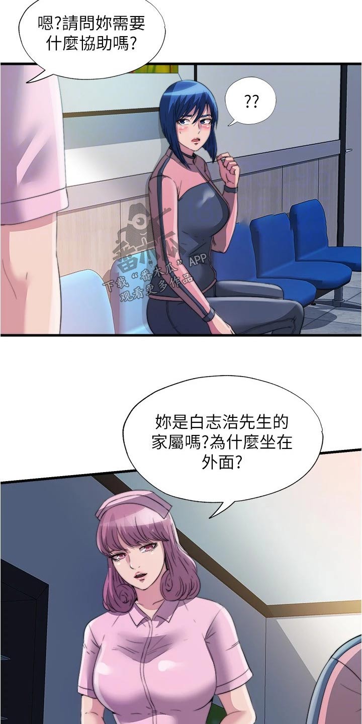 《泳池乐园》漫画最新章节第142章：怎么回事免费下拉式在线观看章节第【7】张图片