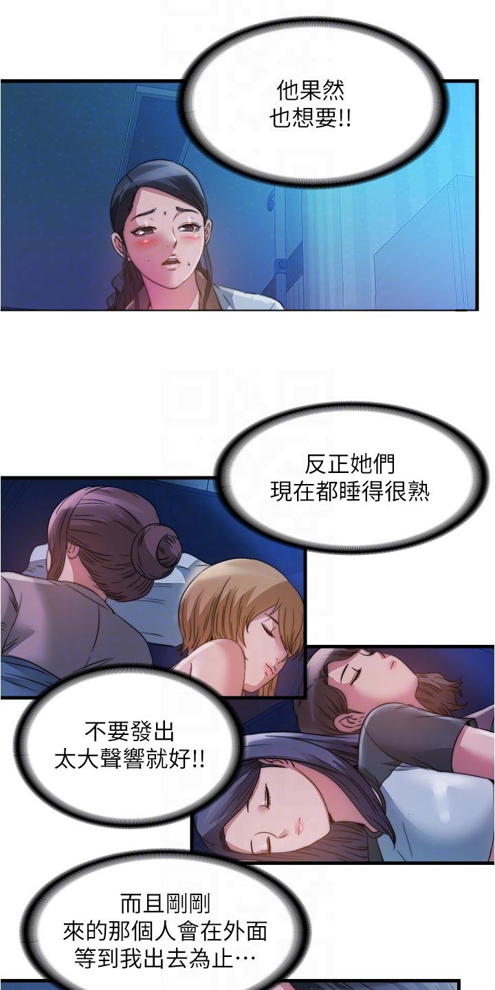 《泳池乐园》漫画最新章节第142章：怎么回事免费下拉式在线观看章节第【10】张图片