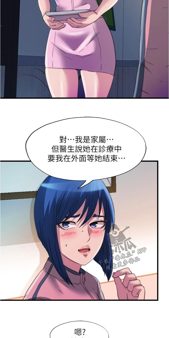 《泳池乐园》漫画最新章节第142章：怎么回事免费下拉式在线观看章节第【6】张图片