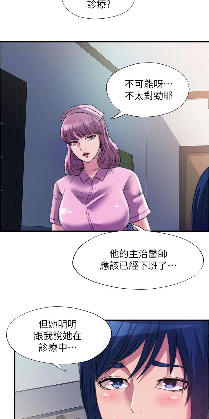 《泳池乐园》漫画最新章节第142章：怎么回事免费下拉式在线观看章节第【5】张图片