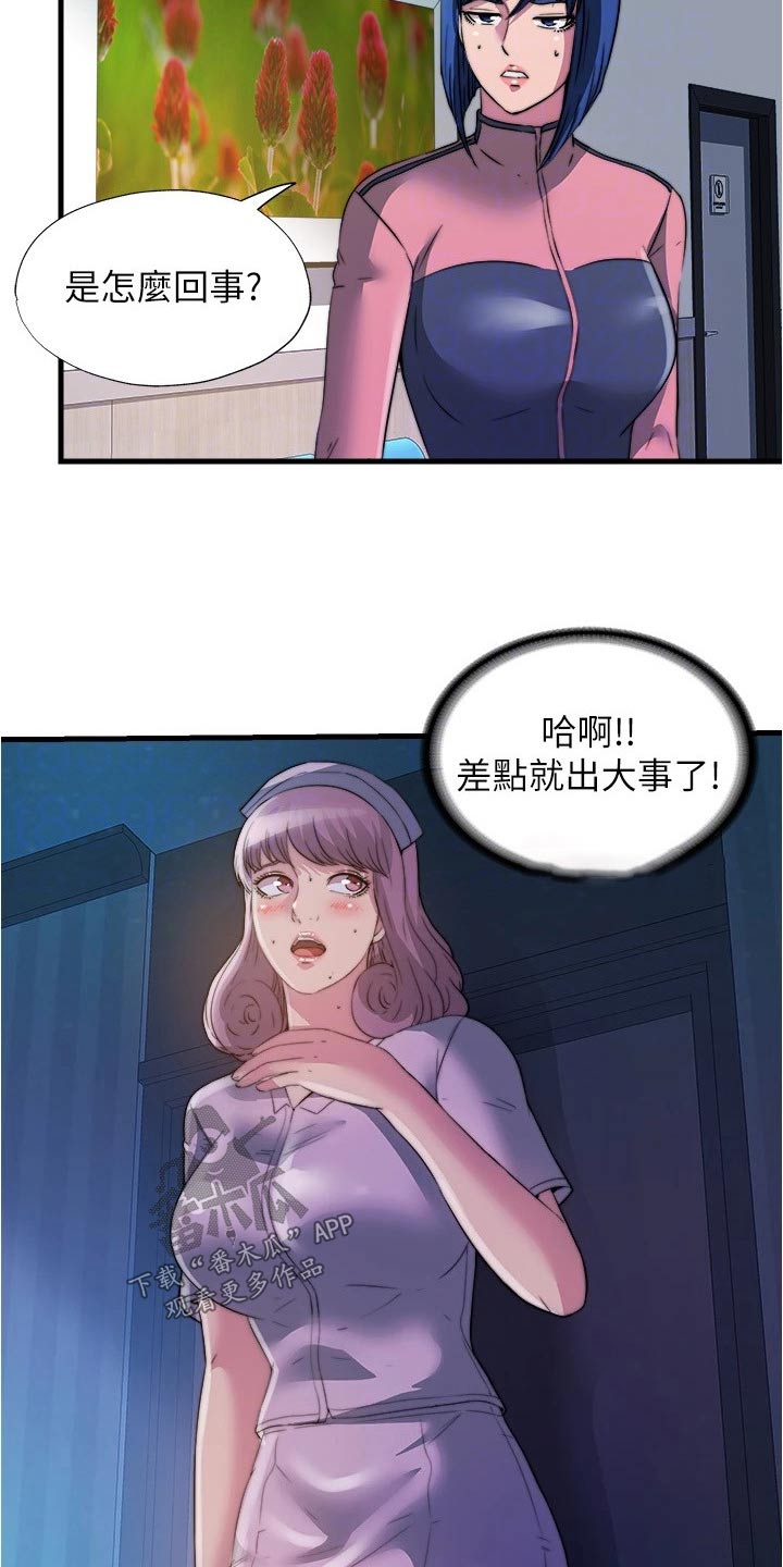 《泳池乐园》漫画最新章节第143章：苏醒免费下拉式在线观看章节第【8】张图片