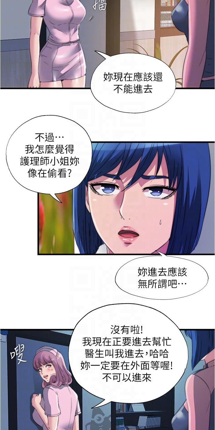 《泳池乐园》漫画最新章节第143章：苏醒免费下拉式在线观看章节第【10】张图片