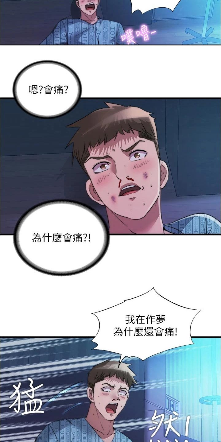 《泳池乐园》漫画最新章节第145章：神志不清免费下拉式在线观看章节第【9】张图片