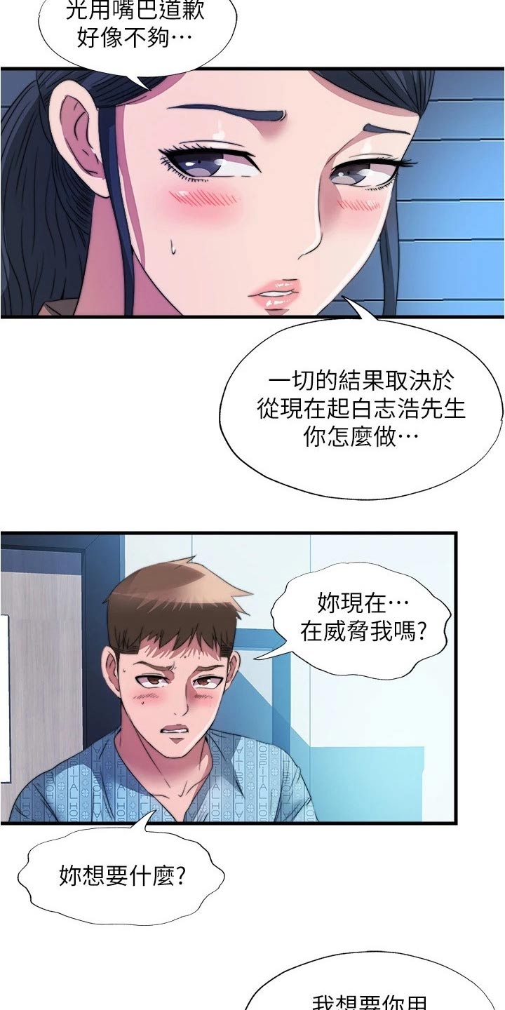 《泳池乐园》漫画最新章节第146章：很抱歉免费下拉式在线观看章节第【6】张图片