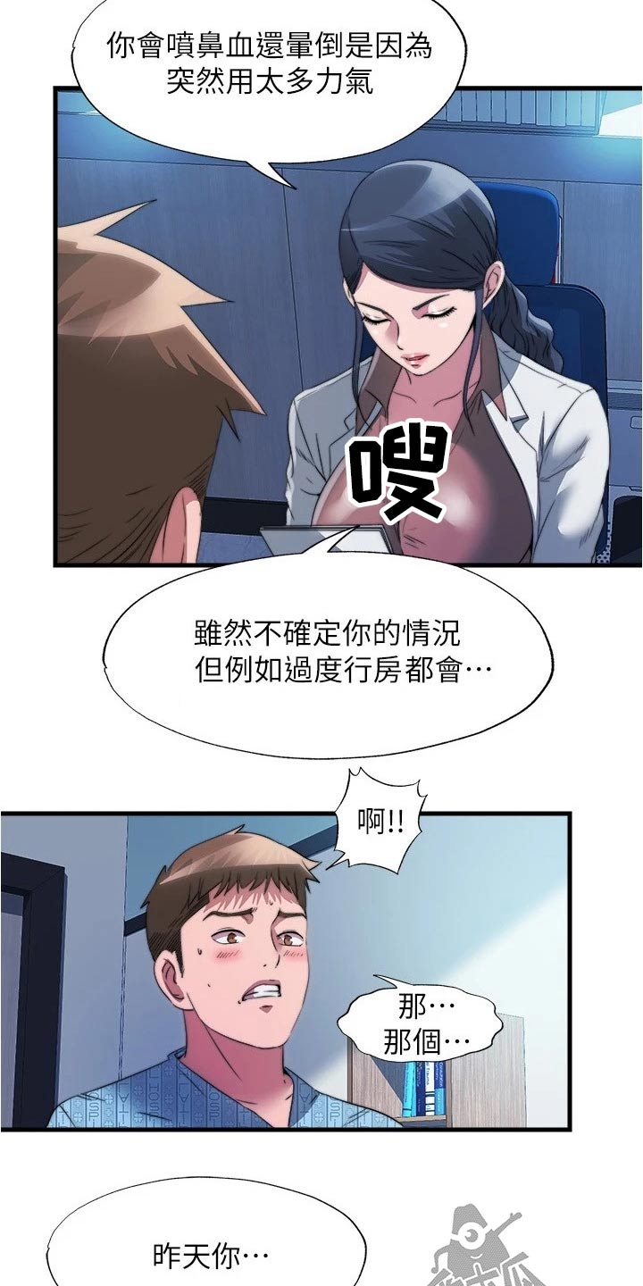 《泳池乐园》漫画最新章节第146章：很抱歉免费下拉式在线观看章节第【10】张图片