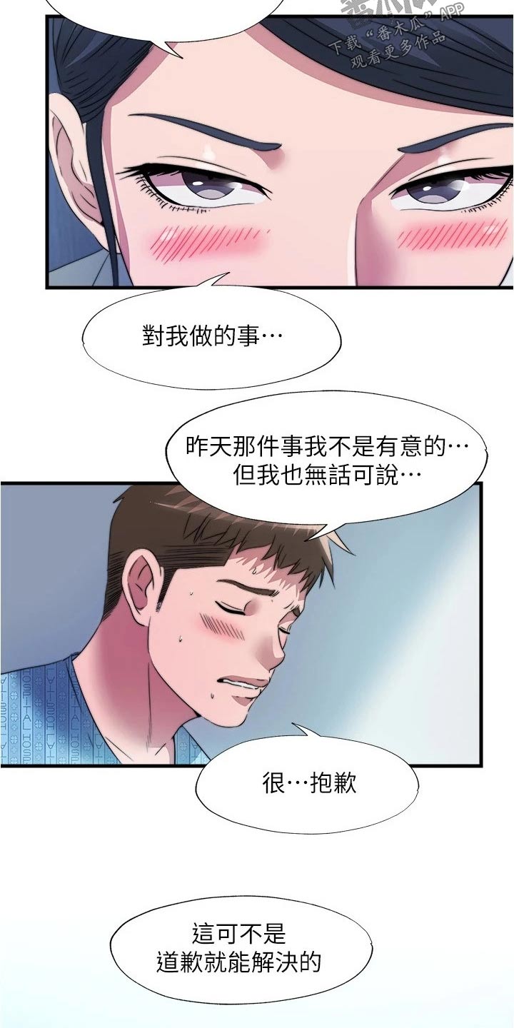 《泳池乐园》漫画最新章节第146章：很抱歉免费下拉式在线观看章节第【9】张图片