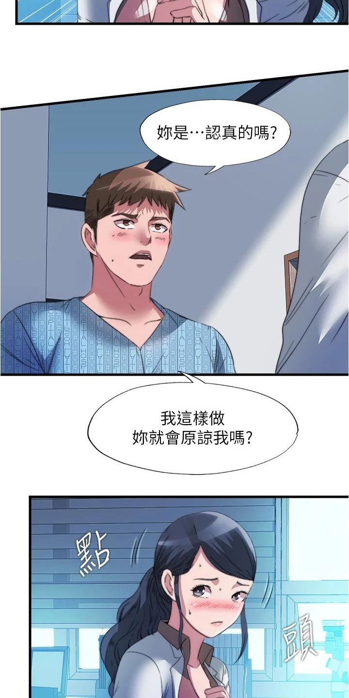 《泳池乐园》漫画最新章节第146章：很抱歉免费下拉式在线观看章节第【4】张图片