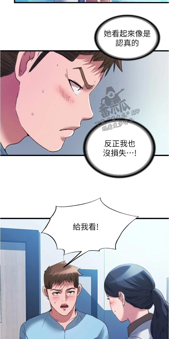 《泳池乐园》漫画最新章节第146章：很抱歉免费下拉式在线观看章节第【3】张图片