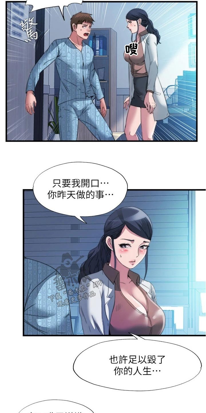 《泳池乐园》漫画最新章节第146章：很抱歉免费下拉式在线观看章节第【7】张图片