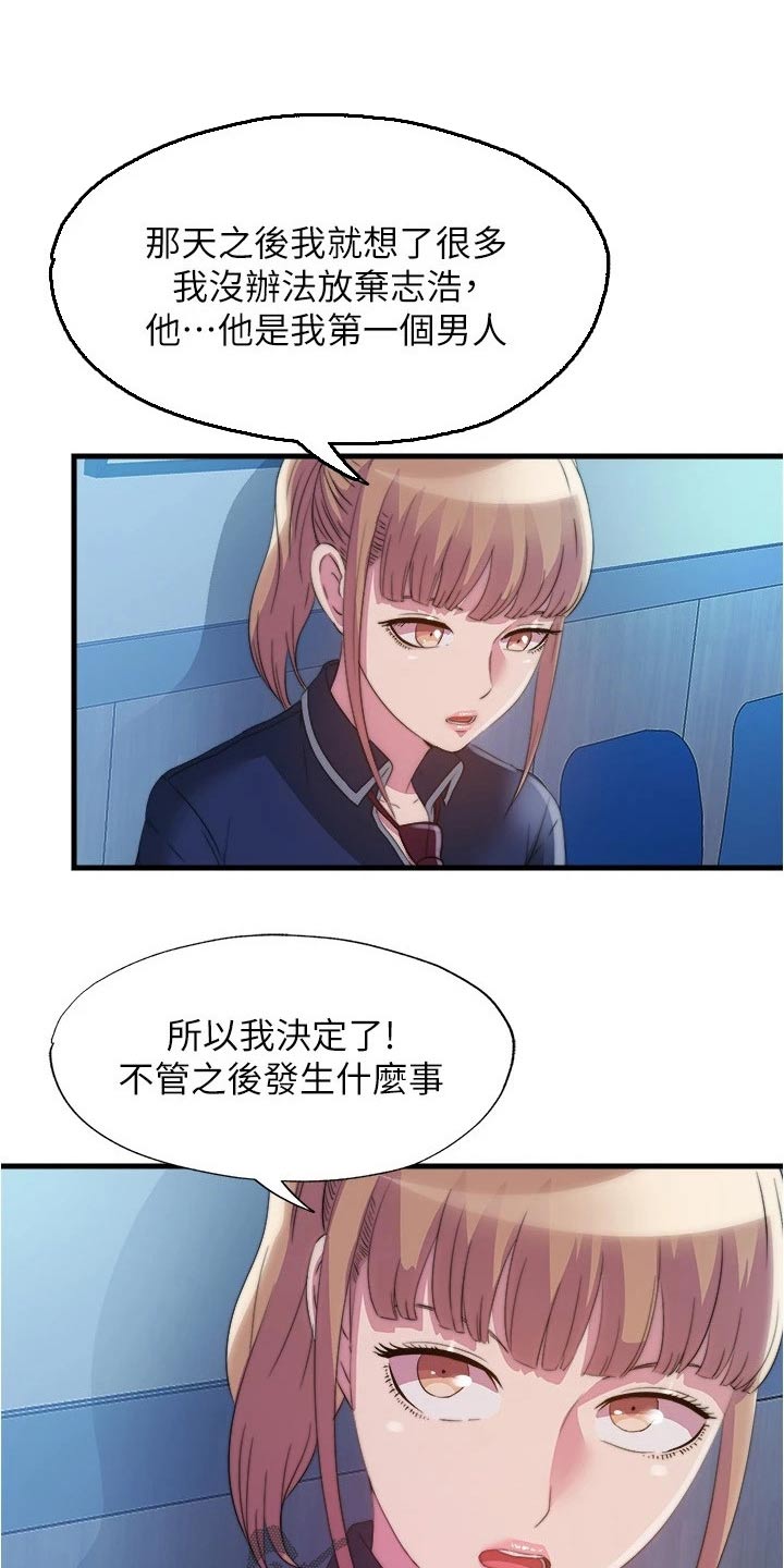 《泳池乐园》漫画最新章节第147章：一样的想法免费下拉式在线观看章节第【9】张图片