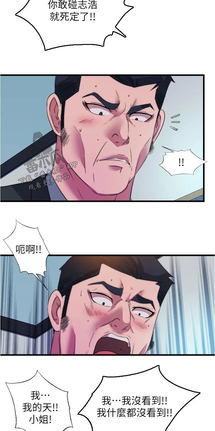 《泳池乐园》漫画最新章节第150章：住手免费下拉式在线观看章节第【7】张图片