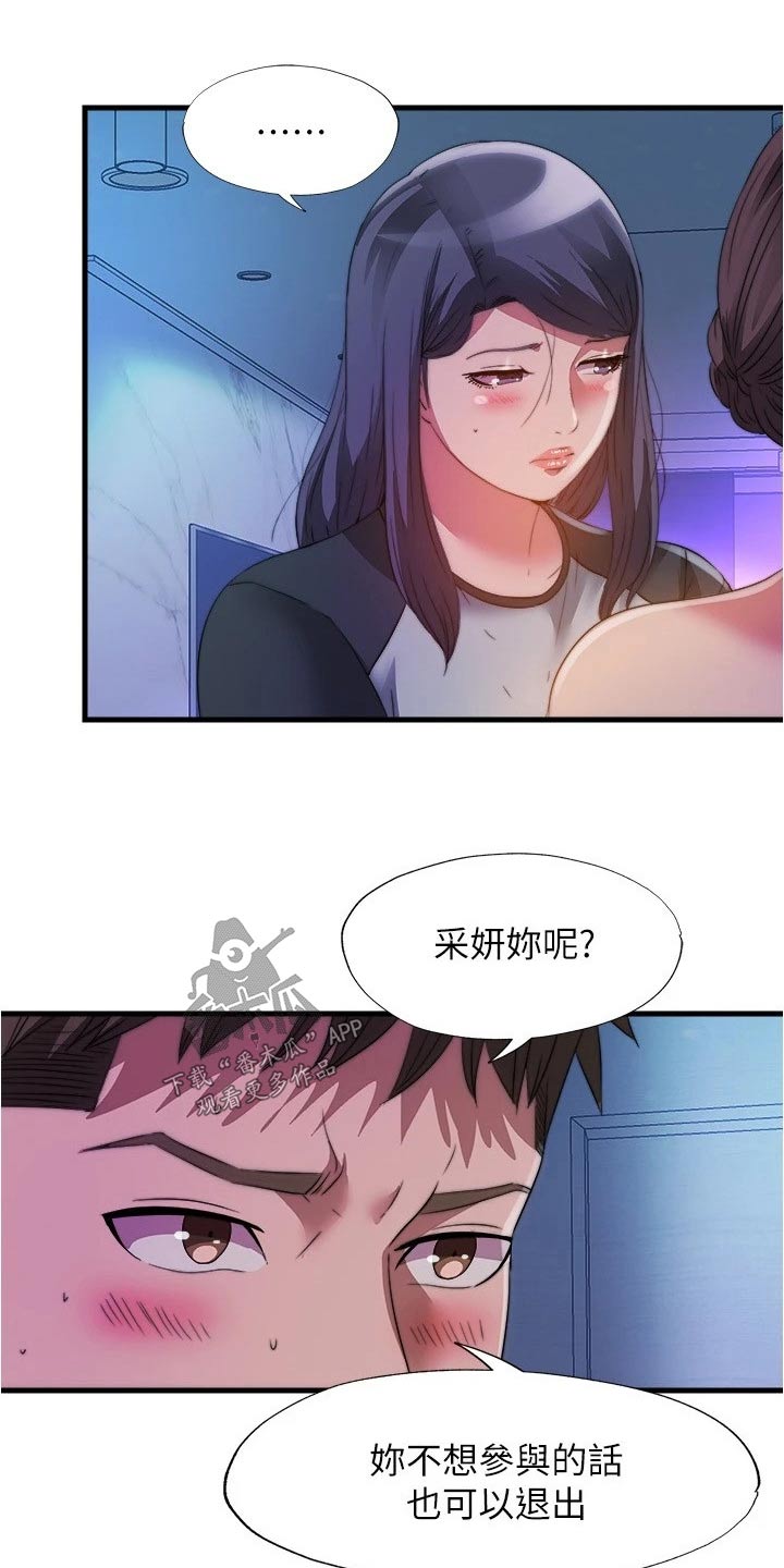 《泳池乐园》漫画最新章节第156章：选择其一免费下拉式在线观看章节第【19】张图片