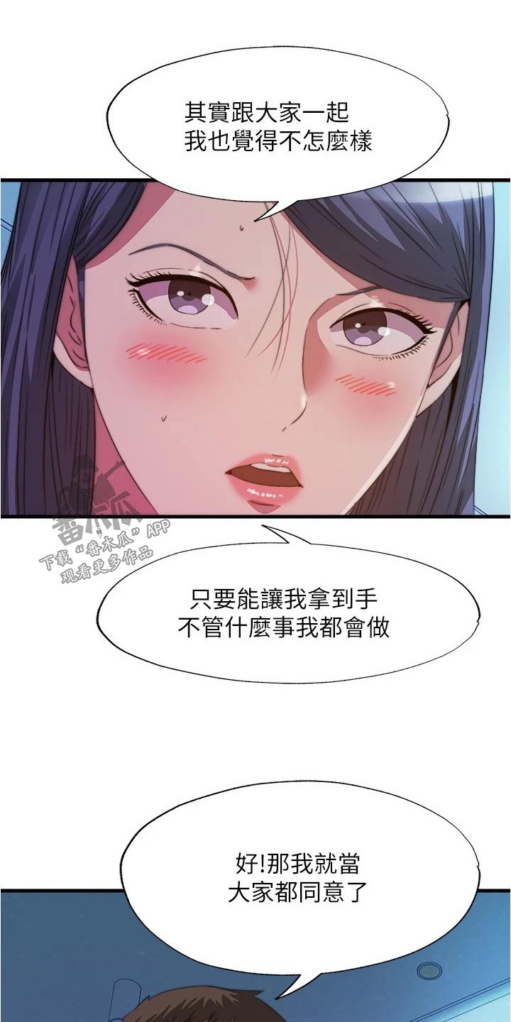 《泳池乐园》漫画最新章节第156章：选择其一免费下拉式在线观看章节第【17】张图片