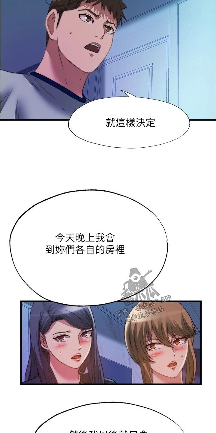 《泳池乐园》漫画最新章节第156章：选择其一免费下拉式在线观看章节第【16】张图片