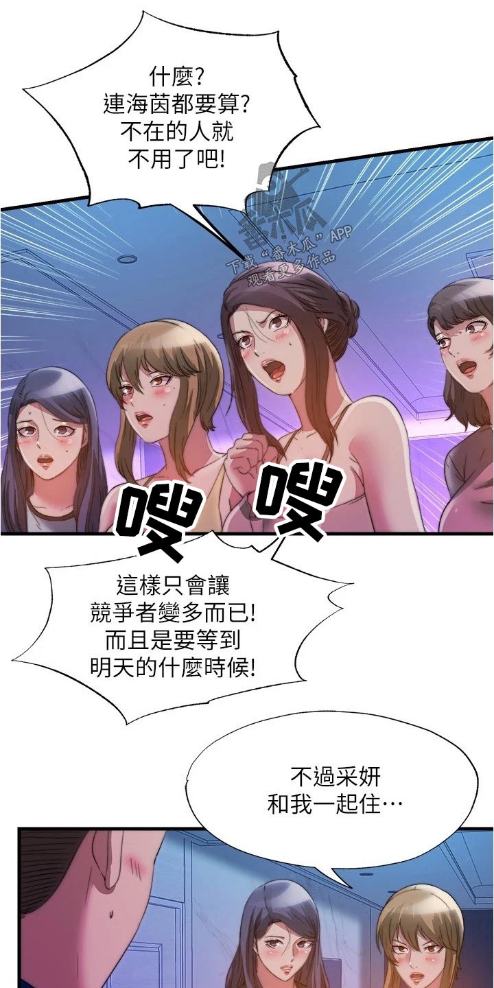 《泳池乐园》漫画最新章节第156章：选择其一免费下拉式在线观看章节第【14】张图片