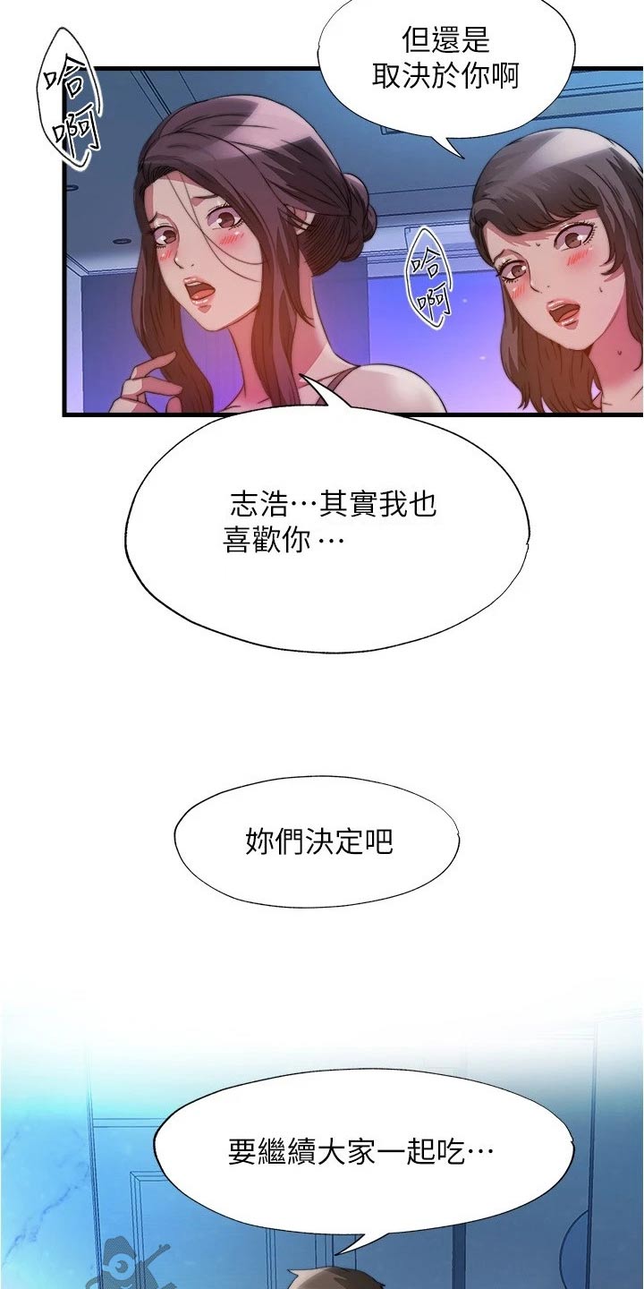 《泳池乐园》漫画最新章节第156章：选择其一免费下拉式在线观看章节第【23】张图片