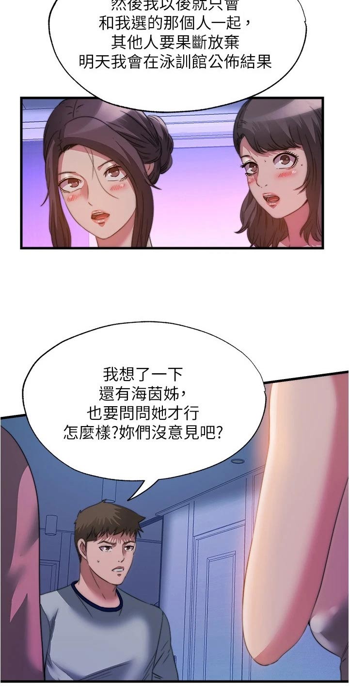 《泳池乐园》漫画最新章节第156章：选择其一免费下拉式在线观看章节第【15】张图片