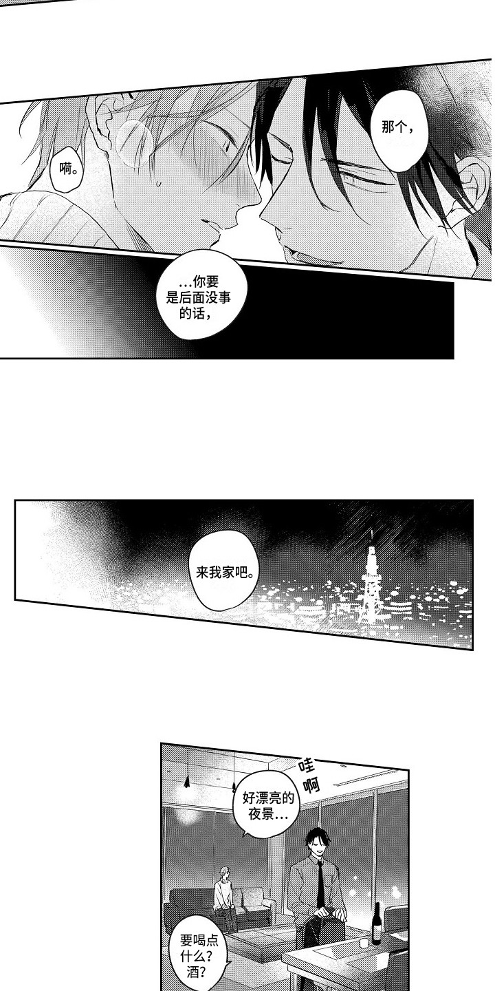 《抓住缘分》漫画最新章节第3章：都喜欢免费下拉式在线观看章节第【4】张图片