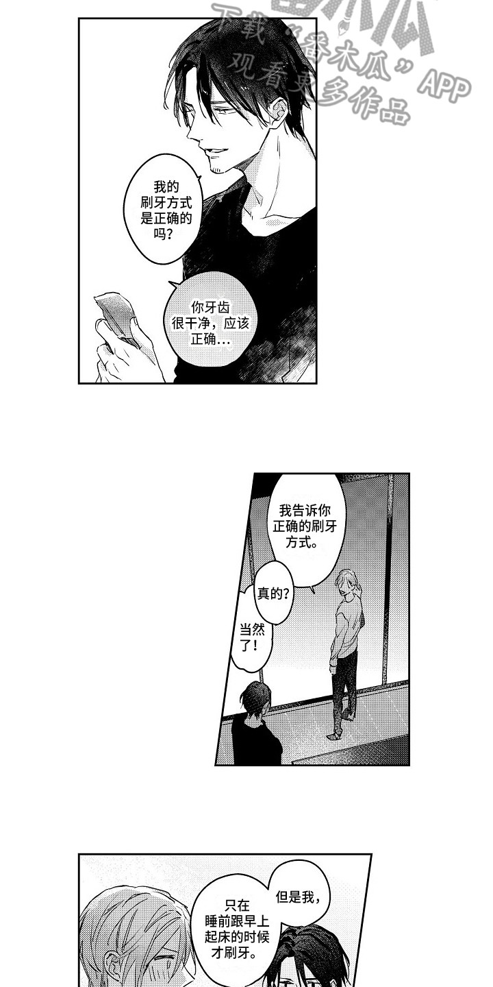 《抓住缘分》漫画最新章节第6章：真心的免费下拉式在线观看章节第【8】张图片