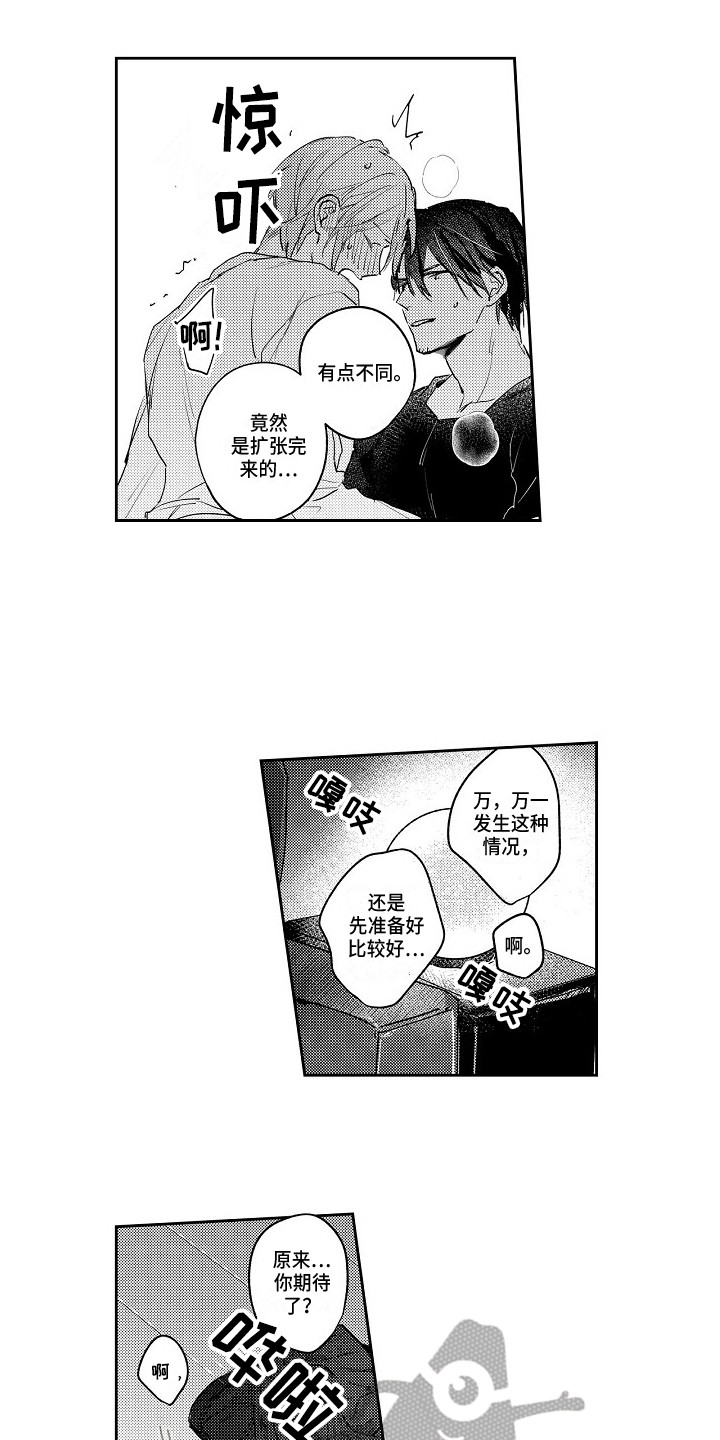 《抓住缘分》漫画最新章节第8章：很高兴免费下拉式在线观看章节第【14】张图片