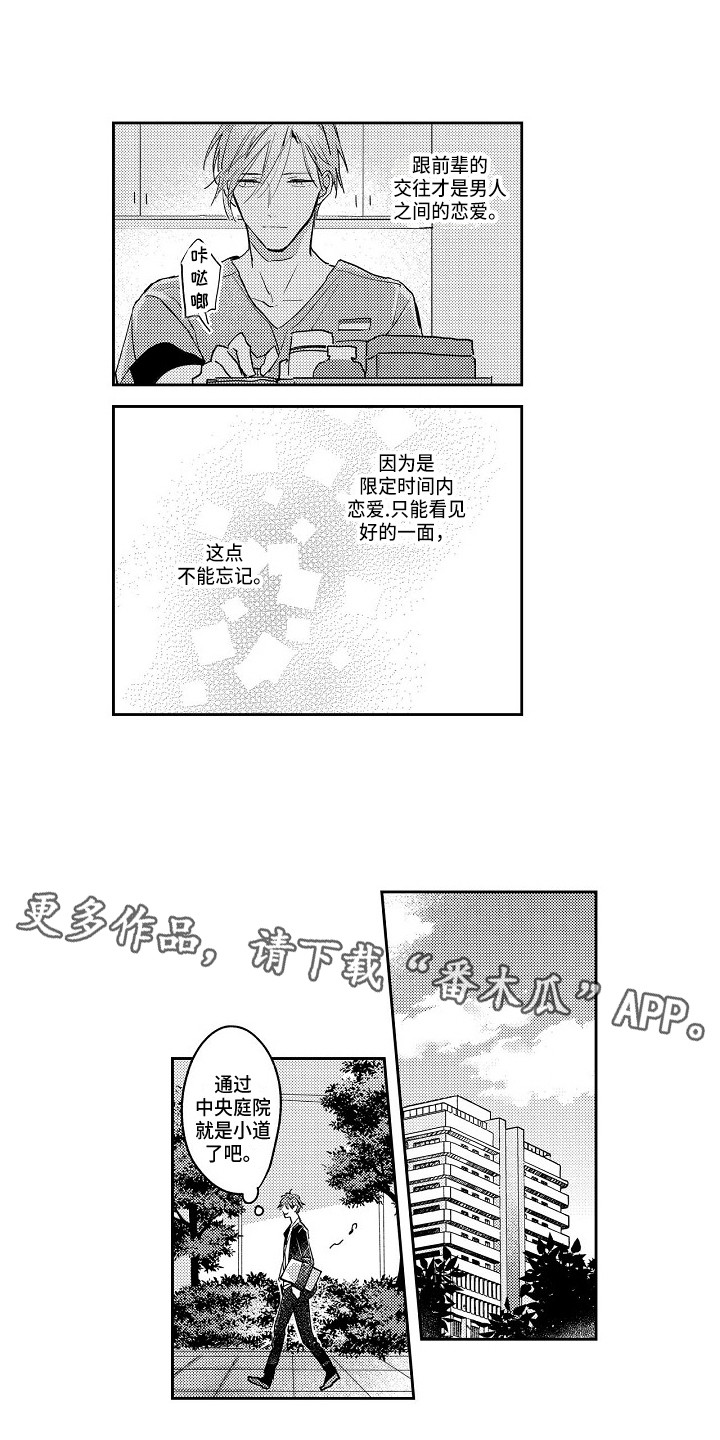 《抓住缘分》漫画最新章节第9章：怦怦跳免费下拉式在线观看章节第【6】张图片