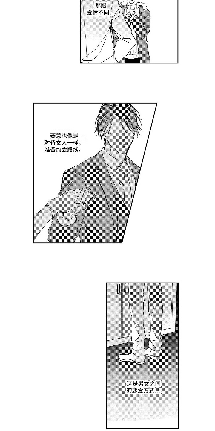 《抓住缘分》漫画最新章节第9章：怦怦跳免费下拉式在线观看章节第【7】张图片