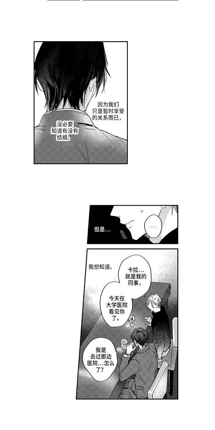 《抓住缘分》漫画最新章节第11章：弄清楚免费下拉式在线观看章节第【5】张图片