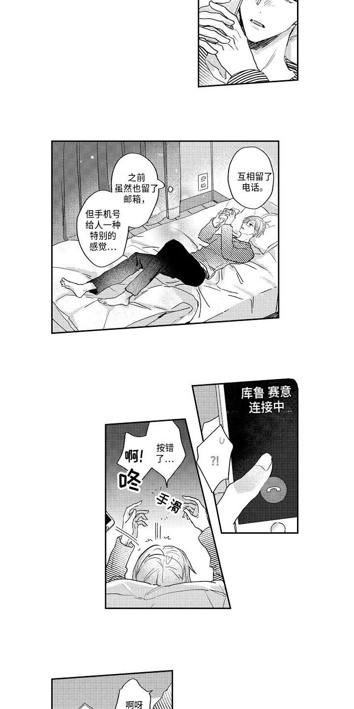 《抓住缘分》漫画最新章节第13章：好甜免费下拉式在线观看章节第【5】张图片