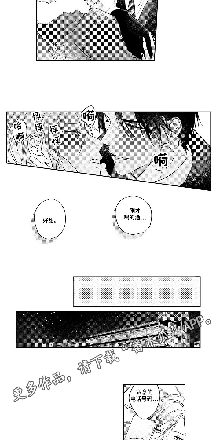 《抓住缘分》漫画最新章节第13章：好甜免费下拉式在线观看章节第【6】张图片