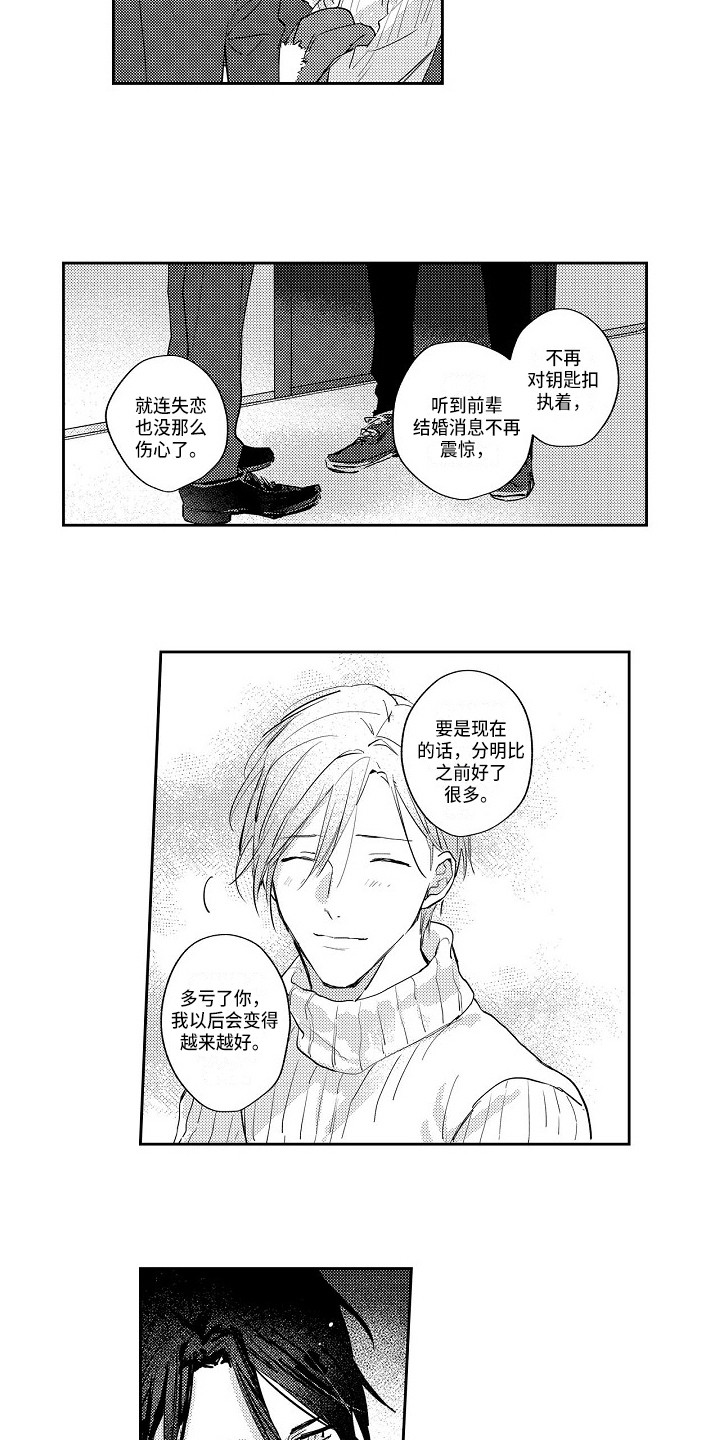 《抓住缘分》漫画最新章节第17章：越陷越深免费下拉式在线观看章节第【9】张图片