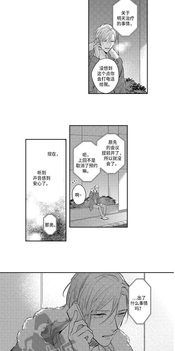 《抓住缘分》漫画最新章节第19章：摊牌免费下拉式在线观看章节第【6】张图片