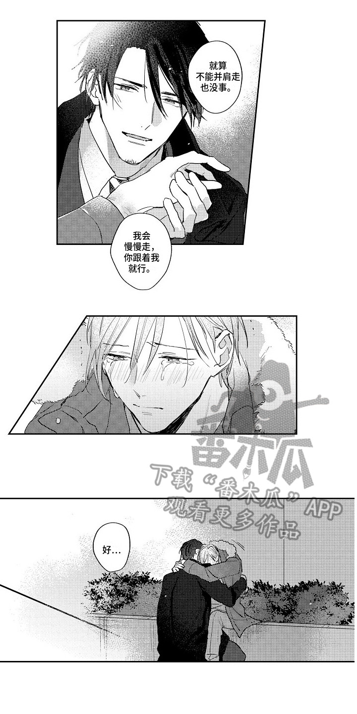 《抓住缘分》漫画最新章节第20章：表白免费下拉式在线观看章节第【2】张图片