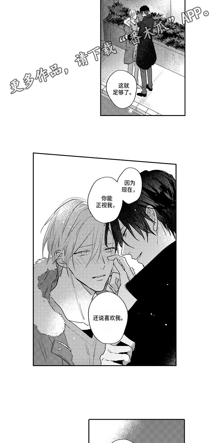 《抓住缘分》漫画最新章节第20章：表白免费下拉式在线观看章节第【6】张图片