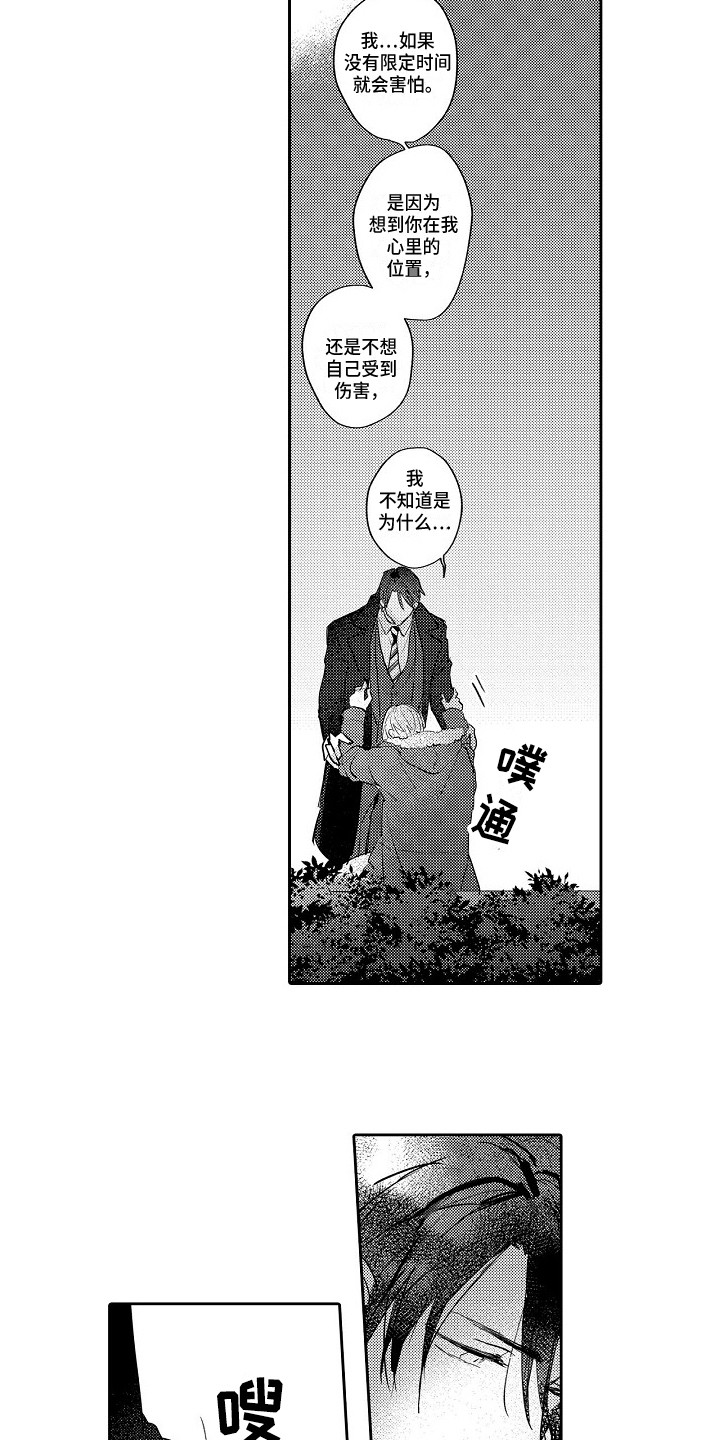 《抓住缘分》漫画最新章节第20章：表白免费下拉式在线观看章节第【5】张图片