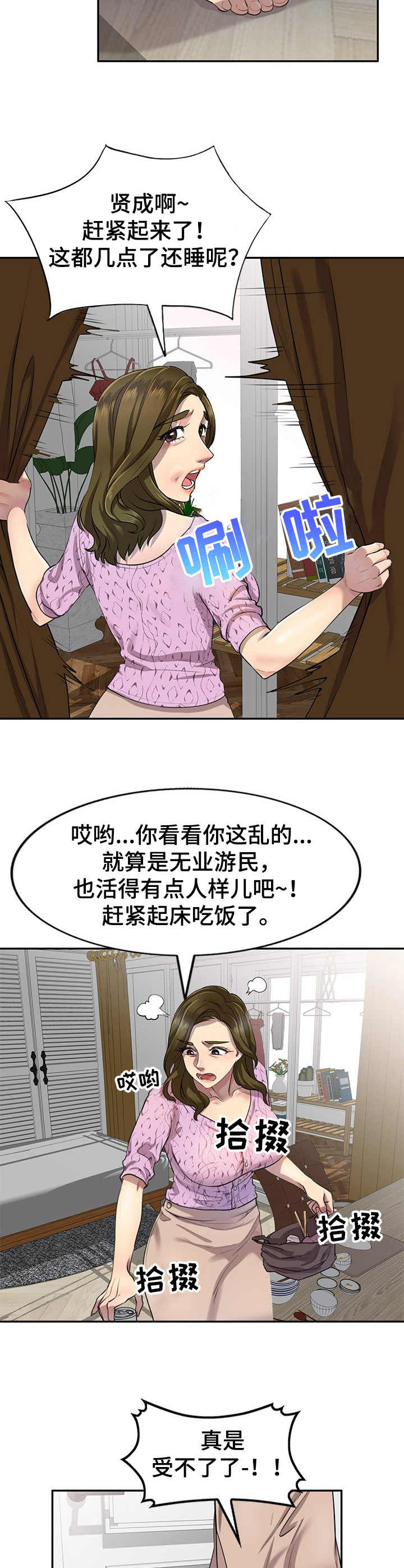 《私人教师》漫画最新章节第1章：劈腿免费下拉式在线观看章节第【2】张图片