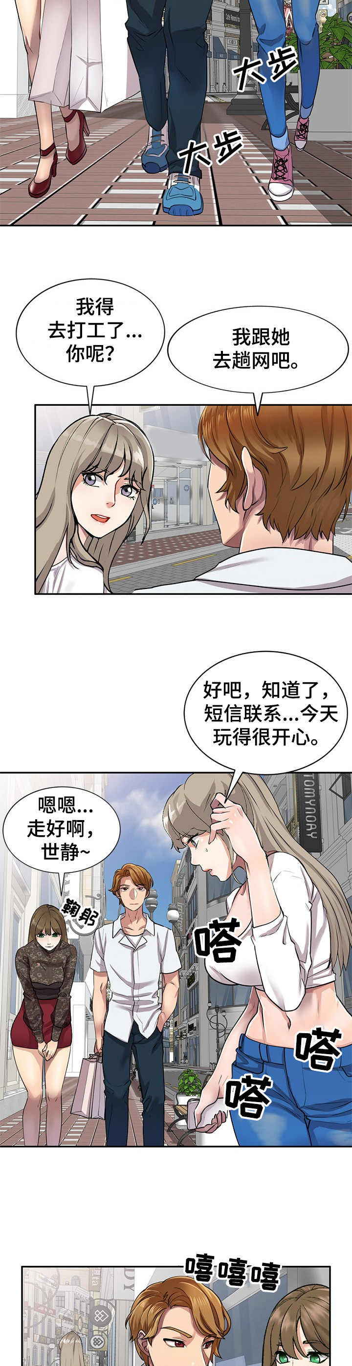 《私人教师》漫画最新章节第1章：劈腿免费下拉式在线观看章节第【6】张图片