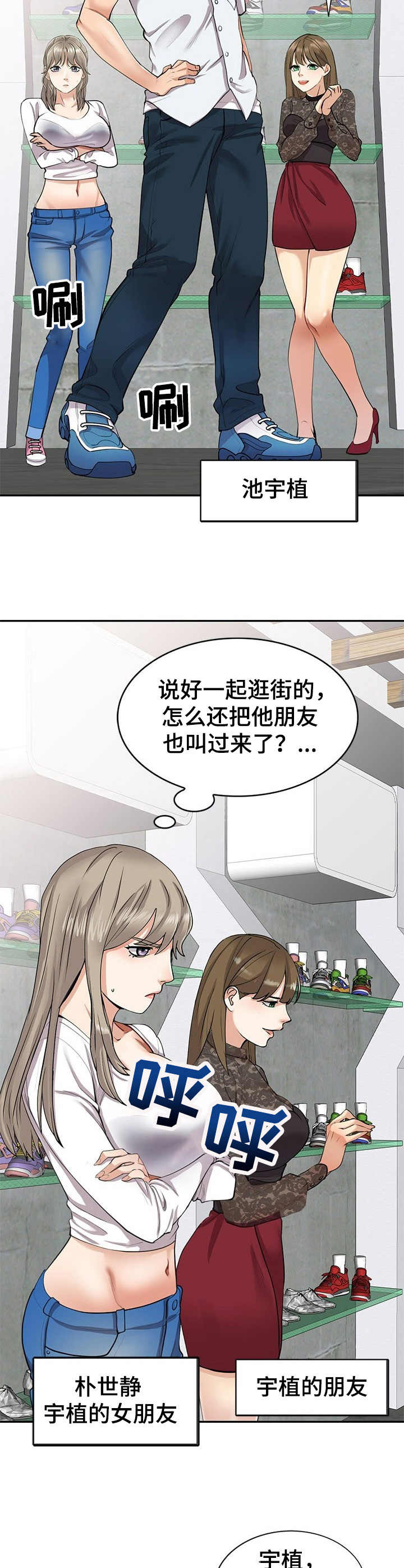 《私人教师》漫画最新章节第1章：劈腿免费下拉式在线观看章节第【11】张图片