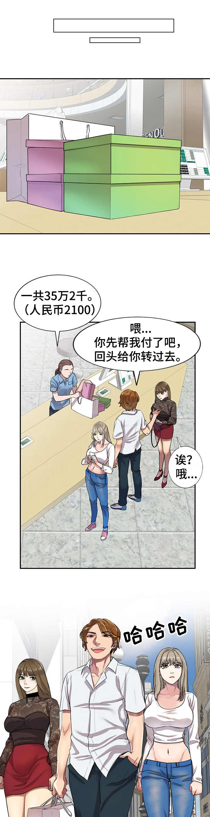 《私人教师》漫画最新章节第1章：劈腿免费下拉式在线观看章节第【7】张图片